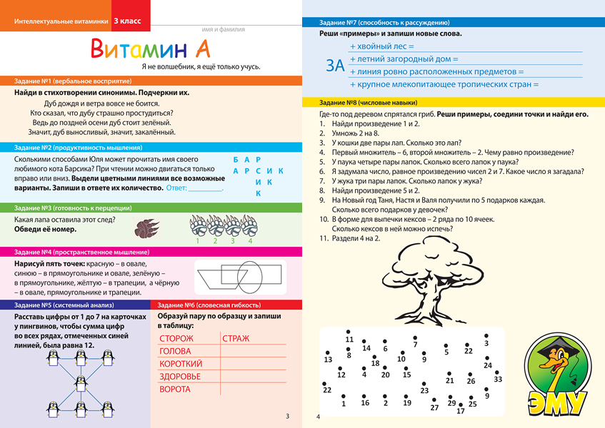 Шпагина с.в., Пинженина с.в. 2 класс. Интеллектуальные витаминки. Интеллектуальные витаминки Шпагина и Пинженина. Интеллектуальные витаминки Шпагина Пинженина рабочая тетрадь 1 класс. Шпагина Пинженина интеллектуальные витаминки 2 класс рабочая тетрадь.